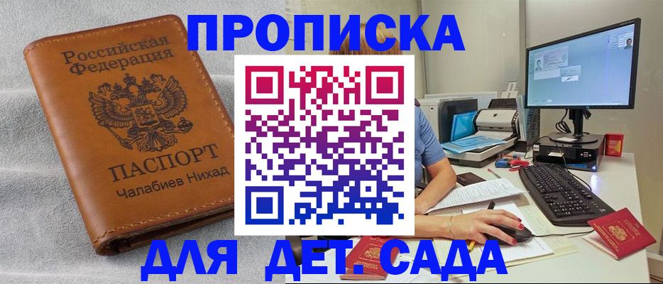 прописка для школы в Изобильном